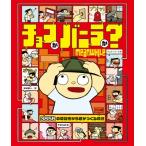 チョコかバニラか? 3856の可能性から君がつくる物語 / ジェイソン・シガ 〔本〕