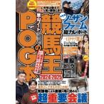競馬王のPOG本 2024-2025 GW MOOK / 競馬王編集部  〔ムック〕