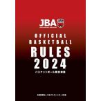 2024 basketball contest ..( rule book ) (Goods)