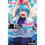 魔入りました!入間くん 37 少年チャンピオン・コミックス / 西修 (漫画家)  〔コミック〕