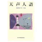 天声人語 2023年7月-12月 / 朝