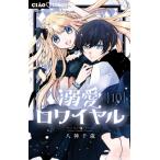 . love ro провод ru10 Ciao комиксы /. бог Chitose ( комикс )