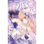  вампир. невеста -6 месяц. свадьба - Ciao комиксы / маленький . Asuka ( комикс )