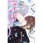  Queen z* качество 22 flower comics betsukomi/ самый ... легкий . Moto mi both ske( комикс )