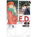 Q.E.D.iff -証明終了- 27 月刊マガジンKC / 加藤元浩 カトウモトヒロ  〔コミック〕