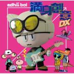 edhiii boi / полный .. смысл DX [ первый раз производство ограничение запись ](+Blu-ray) (CD)