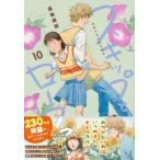 スキップとローファー 10 能登半島地震