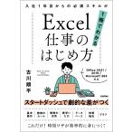 Excel работа. впервые person входить фирма 1 год глаз c необходимо умение .1 шт. . понимать / старый река последовательность flat (книга@)