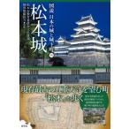  Matsumoto замок map мнение японский замок . замок внизу блок / Matsumoto город образование комитет культура состояние урок замок . обслуживание ответственный ( полное собрание сочинений *. документ )
