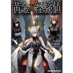 黄金の経験値 1 ドラゴンコミックスエイジ / 霜月汐  〔本〕