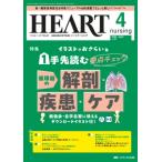 ハートナーシング 2024年 4月号 37巻 4号 / 書籍  〔本〕