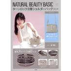 ショッピング宝島 NATURAL BEAUTY BASIC ターンロック3層ショルダーバッグBOOK / ブランドムック   〔本〕