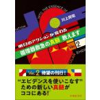 明日のアクションが変わる循環器救急の真髄教えます （Ver．2