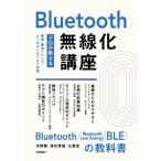 Bluetooth беспроводной курс Pro . объяснить основа * разработка ноу-хау * хорошо есть проблема . меры / вода . Gou (книга@)