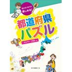  префектуры мозаика .. нет ... можно наслаждаться! 3 сувенир * изделие прикладного искусства другой / страна земля фирма редактирование часть ( полное собрание сочинений *. документ )
