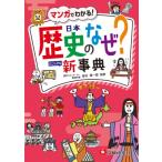  начальная школа свободно Япония история. почему? новый лексика / история образование изучение .( полное собрание сочинений *. документ )