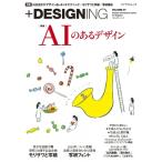 +designing Volume 57 マイナビムック / 雑誌  〔ムック〕
