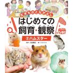 хомяк сырой кимоно . Nakayoshi впервые .. разведение * наблюдение / маленький . блестящий .(книга@)
