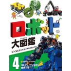  робот большой иллюстрированная книга какой время ..........? 4....... делать робот / Sato . правильный (книга@)