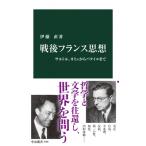  битва после Франция мысль Sartre, Camus из ba Thai yu до средний . новая книга /. глициния прямой ( новая книга )