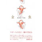  золотая рыбка . сборник /. запад ..(книга@)