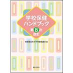  школа здравоохранение рука книжка no. 8 следующий модифицировано ./. участник .. серия университет здравоохранение ...(книга@)