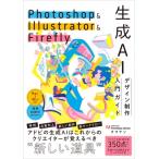 Photoshop &amp; Illustrator &amp; Firefly Adobe сырой .AI практическое применение гид /tama талон (книга@)