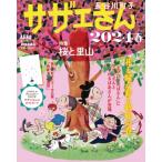 サザエさん 2024春 Aera (アエラ) 2024年 4月 2日号増刊 / 雑誌  〔雑誌〕