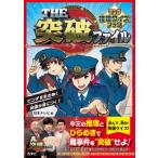 THE突破ファイル　マンガ推理クイズブック / 日本テレビ  〔本〕