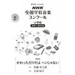  no. 91 раз 2024 отчетный год Nhk вся страна школа музыка темно синий прохладный урок . искривление начальная школа такой же голос 2 часть ...... только ..hen.. нет / музыкальное сопровождение 
