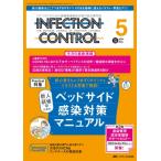 インフェクションコントロール 2024年 5月号 33巻 5号 / 書籍  〔本〕