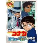 劇場版 名探偵コナン 100万ドルの五稜