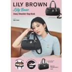 ショッピングオリジナルデザイン LILY BROWN Lily Bear 2way Shoulder Bag Book / ブランドムック   〔本〕