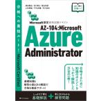 Microsoft одобрено квалификационный экзамен текст Az-104 Microsoft Azure Administrator /... история (книга@)