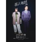 芸人雑誌 volume12 / クイックジャパン(Quick Japan)編集部  〔本〕