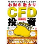 お財布激太りcfd投資 / 元機関投資家