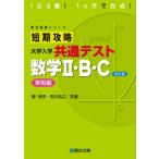  короткий период .. университет входить . общий тест математика 2*B*C реальный битва сборник 1 день 3.!1 месяцев . готовый! Sundai экспертиза серии модифицировано . версия /. Akira Хара ( все 