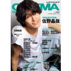 シネマスクエア Vol.147【表紙：佐