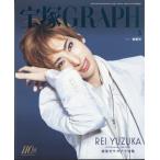 ショッピング宝塚 宝塚 GRAPH (グラフ) 2024年 5月号 / 宝塚GRAPH編集部  〔雑誌〕