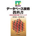  база даннных технология учебник [ on te man do версия ] Dbms. ..* проект * тюнинг It Text серии / столица .. Хара (книга
