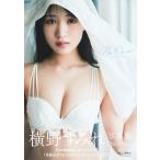 横野すみれ写真集 「No One」 / 横野すみれ  〔本〕