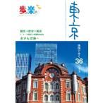  Tokyo карта ...36 course ... приятный / JTBpa желтохвост sing путешествие путеводитель редактирование часть (книга@)