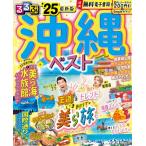 るるぶ沖縄ベスト'25 るるぶ情報版 /