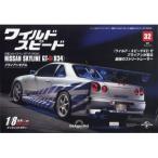 週刊 ワイルド・スピード 日産スカイラインgt-r(R34) 2024年 4月 30日号 32号 / 週刊ワイルド・スピード 日産スカイ