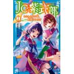 JC������ 2 �킽���̏Z�ފX�A���삾�炯!? �u�k�А������� / �΍�m�i  �k�V���l