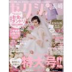 ゼクシィ長崎版 2024年 6月号 / ゼクシィ  〔雑誌〕