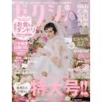 ゼクシィ岡山・広島・山口・鳥取・島根版 2024年 6月号 / ゼクシィ  〔雑誌〕