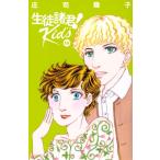 生徒諸君! Kids 14 BE LOVE KC / 庄司陽子 ショウジヨウコ  〔コミック〕