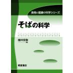  соба. наука еда предмет . здоровье. наука серии / Ikeda Kiyoshi мир ( полное собрание сочинений *. документ )
