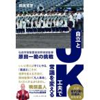 JK=自立と工夫で常識を変える 弘前学院